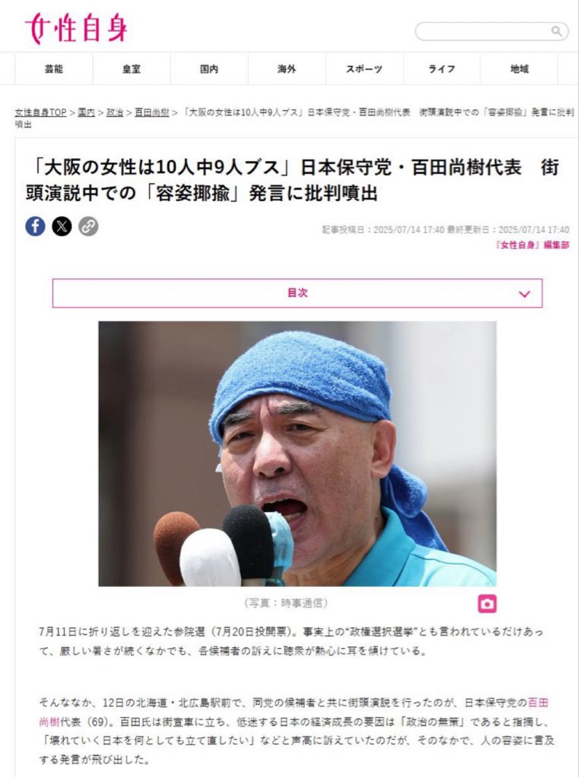 「大阪の女性は10人中9人ブス」日本保守党・百田尚樹代表　発言に批判噴出←